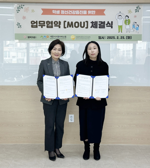 세종학생정신건강센터와 업무협약 체결식 모습