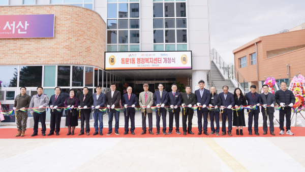 28일, 서산시 동문1동 행정복지센터에서 열린 신청사 개청식 기념사진