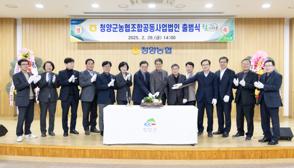 청양군 농협조합공동사업법인 출범식 개최 기념사진