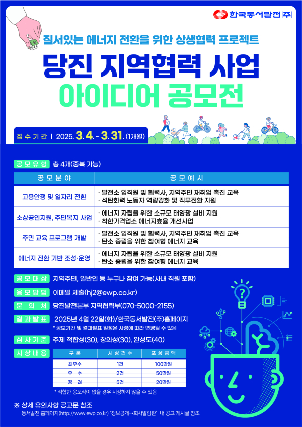 지역협력 사업 아이디어 공모전 시행