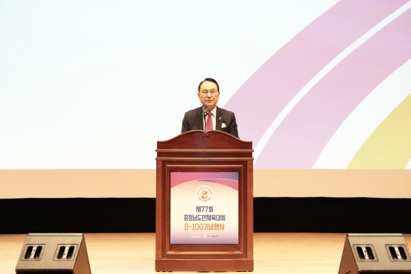 4일 ‘2025 제77회 충청남도민체육대회’ D-100일을 맞아 성공 개최를 기원하는 기념행사 개최
