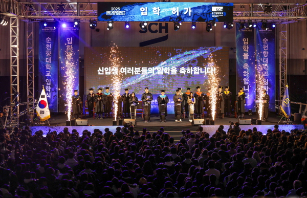 순천향대, 신입생 입학식에서 송병국 총장이 입학허가 선언을 하고 있다.