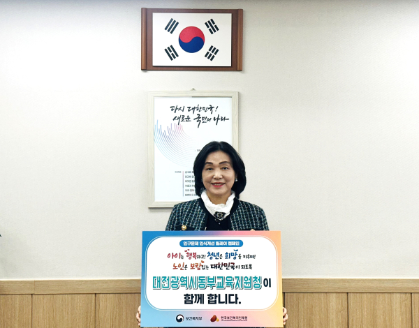 양수조 대전동부교육장‘인구문제 인식개선 릴레이 캠페인’동참 모습