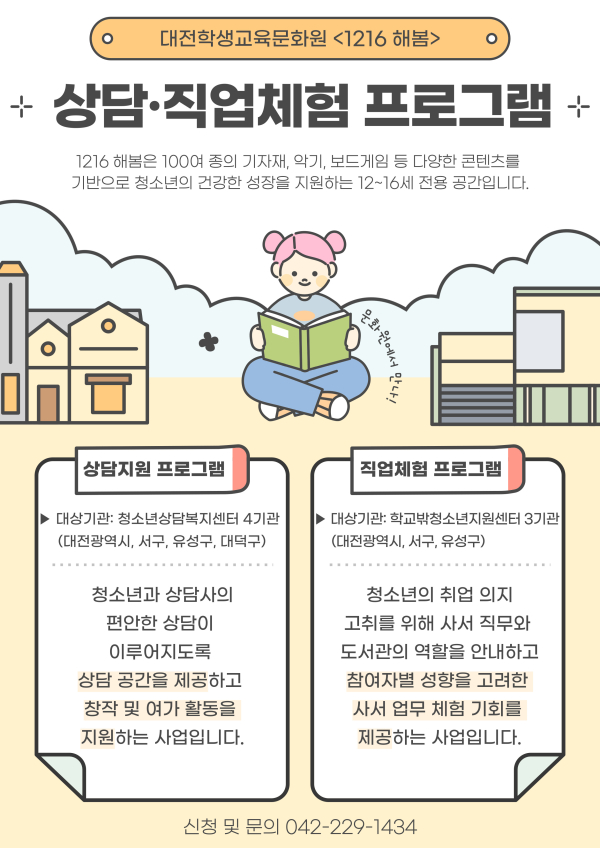 2025년 '상담·직업체험 프로그램' 2월부터 시범 운영 안내문
