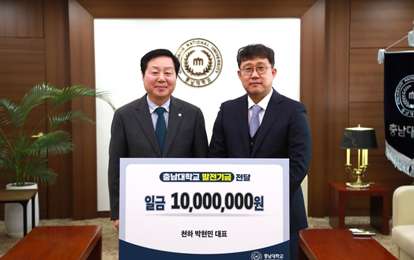 박현민 대표 발전기금 전달식