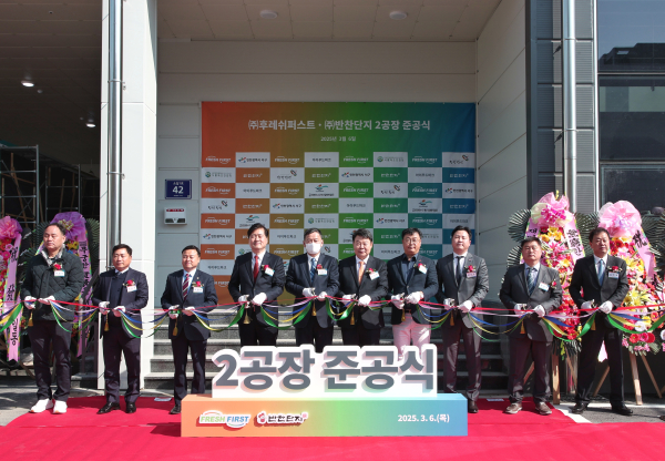 후레쉬퍼스트 준공식 개최 모습
