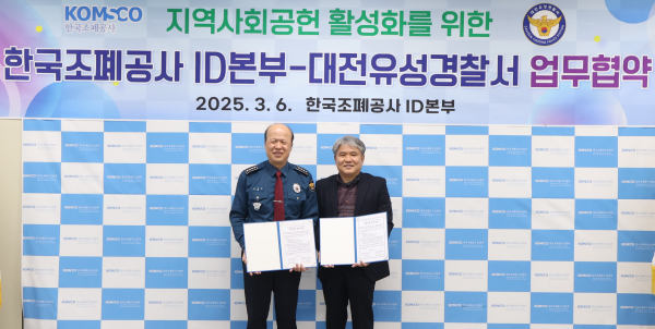 최재희 조폐공사 ID본부장(오른쪽)과 김선영 대전유성경찰서 서장이 업무협약 후 기념촬영