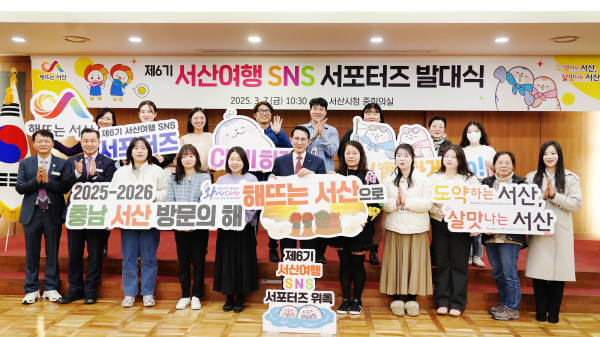 7일 시청 중회의실에서 열린 서산여행 SNS 서포터즈 발대식 기념사진