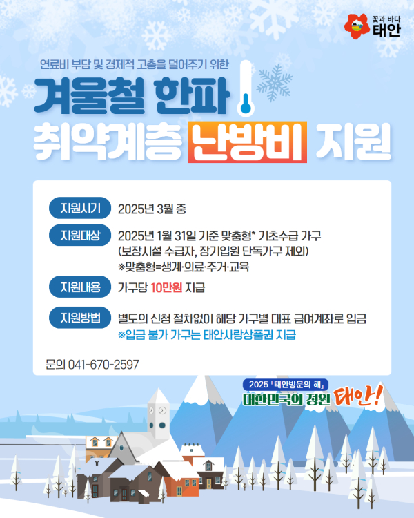 난방비 지원 안내문.