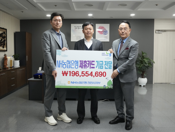농협 제휴카드 적립기금 1억 9600만원 전달식 모습