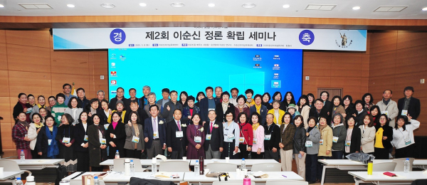 제2회 ‘이순신 정론 확립 세미나’ 종료 후 기념촬영을 하고 있다.