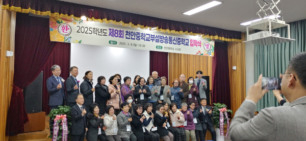 2025학년도 제8회 천안중학교부설방송통신중학교 입학식