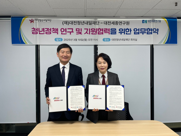 대전청년내일재단과 청년정책 연구 및 지원협력을 위한 업무협약 체결식 모습