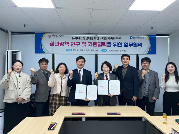 대전청년내일재단과 청년정책 연구 및 지원협력을 위한 업무협약 체결식 모습