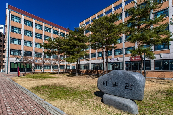 목원대학교 사범대학