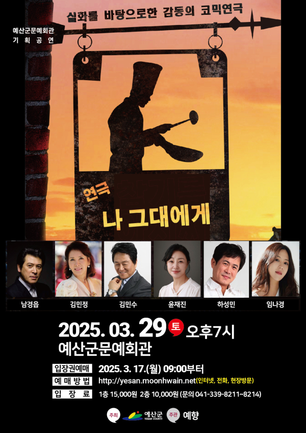 ‘나 그대에게’ 연극 포스터