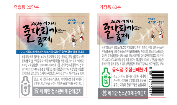 줄다리기 선양소주 라벨