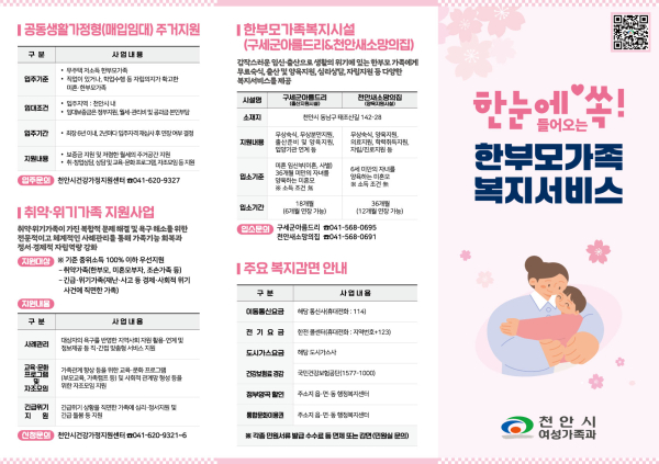 저소득 한부모가족 복지서비스 홍보문.