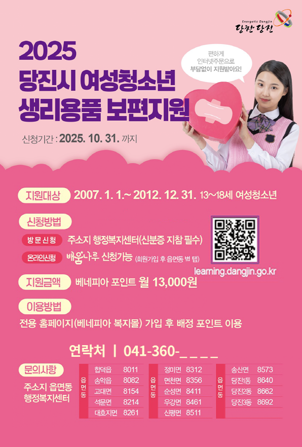 여성청소년 생리용품 지원 홍보 포스터