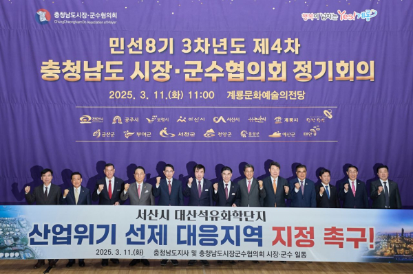 민선8기 3차년도 제4차 충청남도 시장·군수협의회 개최 모습