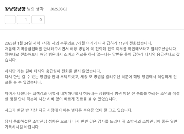 국민권익위원회가 운영하는 국민 정책참여 플랫폼에 올라온 감사글 전문