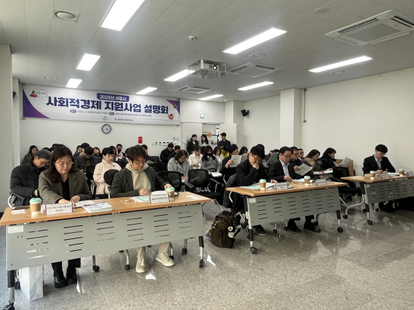 ‘2025년 세종시 사회적경제 지원사업’ 설명회 개최