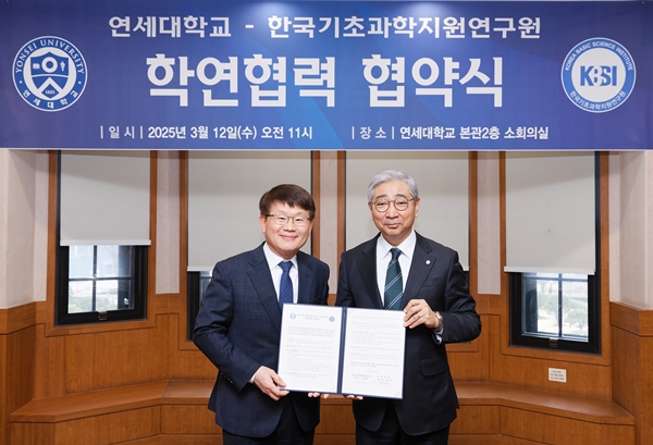 KBSI-연세대 학연협력 협약식