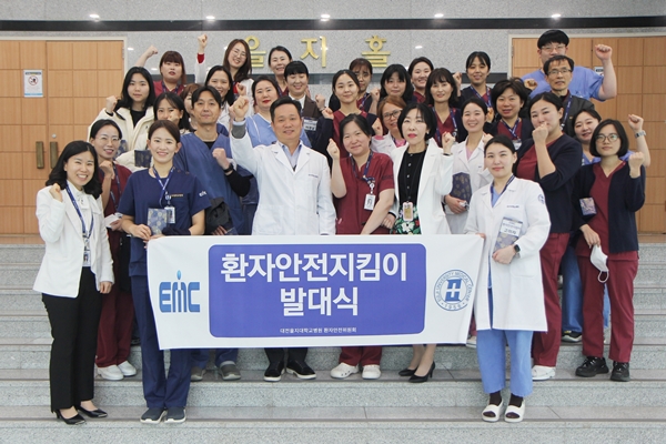 대전을지대병원 환자안전지킴이 발대식