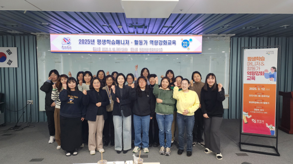 2025년 평생학습 매니저 및 활동가 역량강화 교육 단체사진