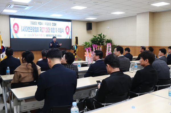 (사)대천관광협회, 제28대 전정배 회장 취임식 모습