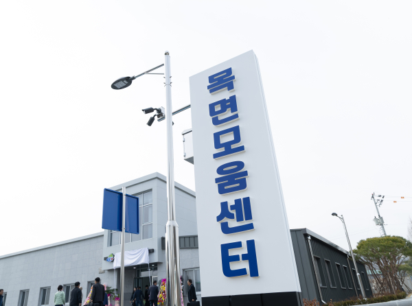 목면 모움센터 준공식 개최 모습