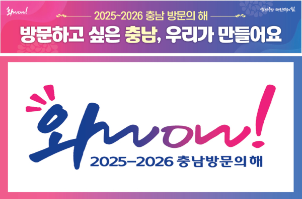 충남 방문의 해 홍보 이미지