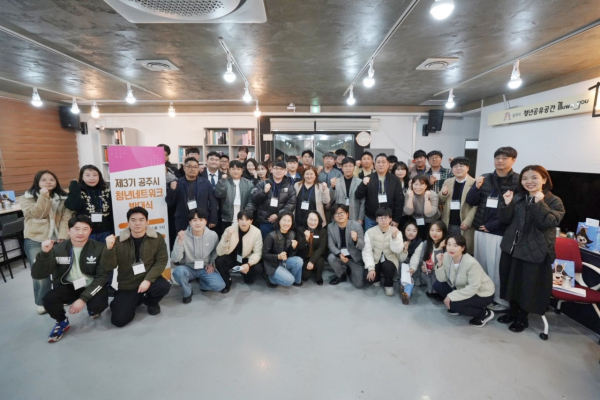 지난 12일, ‘제3기 공주시 청년 네트워크 발대식’ 개최 모습