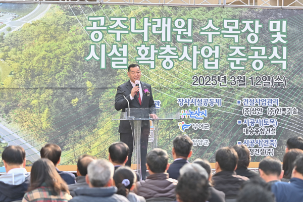 지난 12일, 나래원 수목장 및 시설 확충 사업 준공식 개최 모습