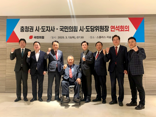 충청권 시도지사 및 국민의힘 시도당위원장 연석회의에 참석 기념사진