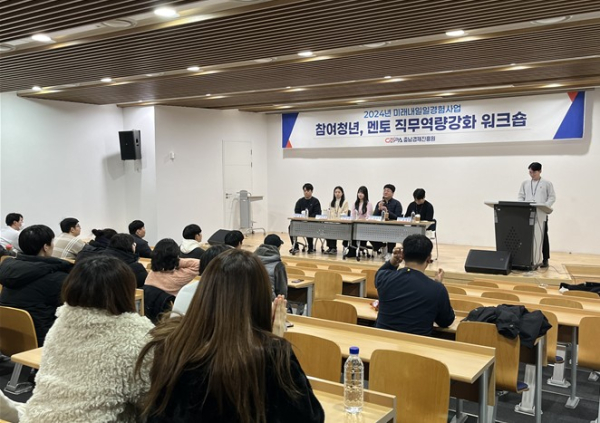 [사진] 25.03.13. 충남경제진흥원, 미래내일 일경험사업(인턴형) 참여청년 및 기업 모집