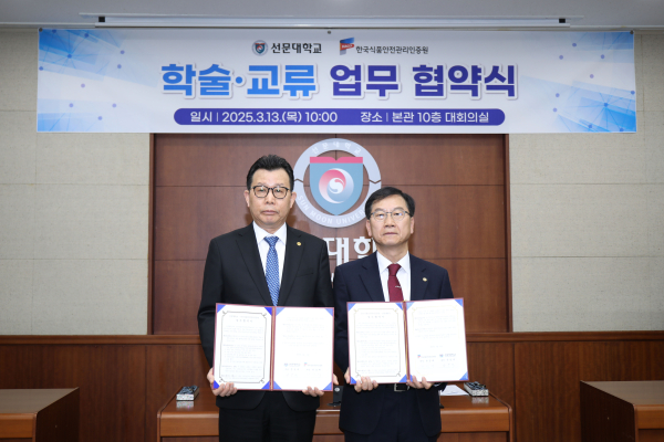 선문대-한국식품안전관리인증원 학술·행정 교류 협약 체결 기념사진