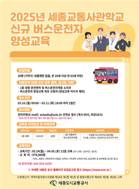 버스운전 양성교육 안내문