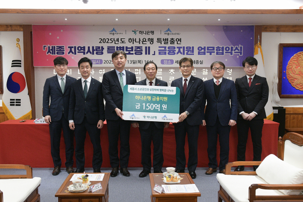 세종시-하나은행-세종신용보증재단 업무협약 체결 기념사진