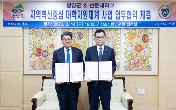 청양군-선문대학교 RISE 사업 추진 협약 체결 모습