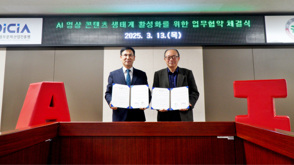 AI 영상 콘텐츠 거점 구축·산업 생태계 활성화를 위한 업무협약 체결식 모습