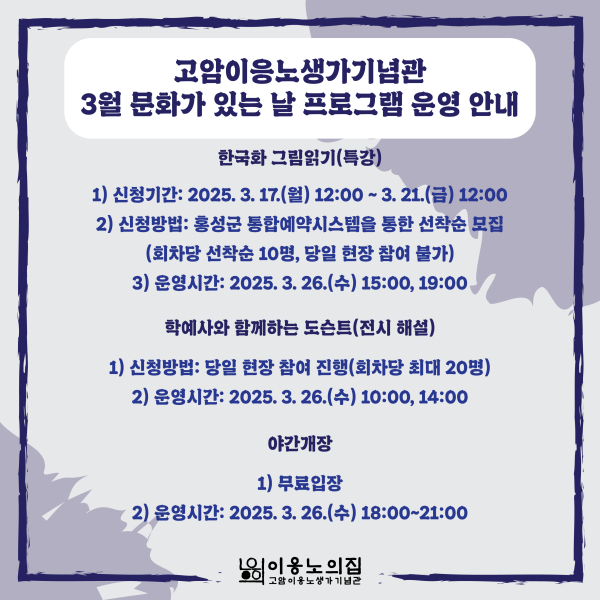 문화가 있는 날 프로그램 운영 포스터