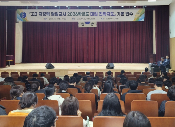 '대입 진학지도 기본연수' 진행 모습