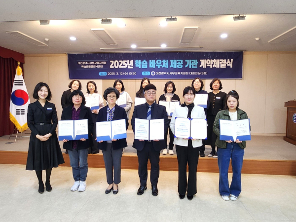 서부학습종합클리닉센터, 학습 바우처 제공 기관 계약 체결식 기념사진