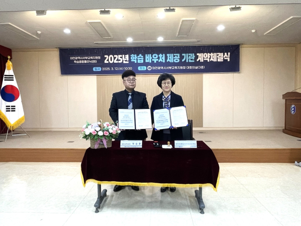 서부학습종합클리닉센터, 학습 바우처 제공 기관 계약 체결식 모습