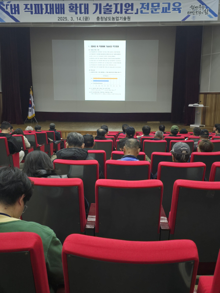 벼 직파재배 확대 기술지원 전문교육