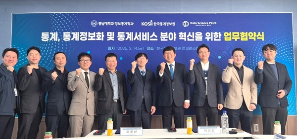 충남대-한국통계정보원 업무협약식