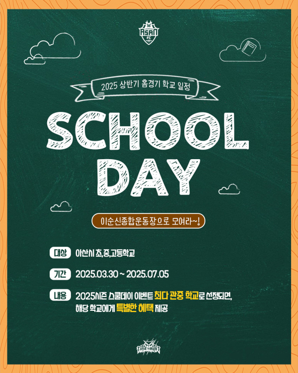 2025 상반기 스쿨데이 진행