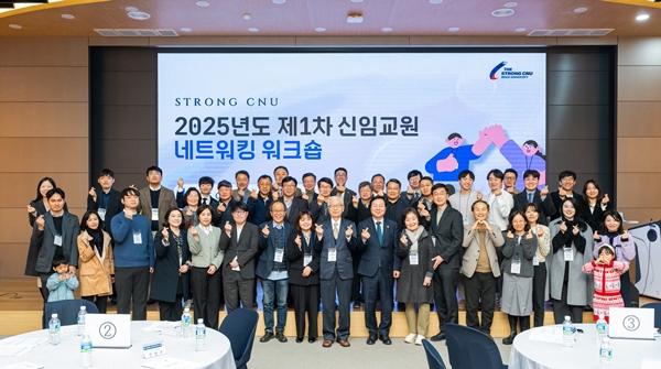 충남대 신임 교원 네트워킹 워크숍