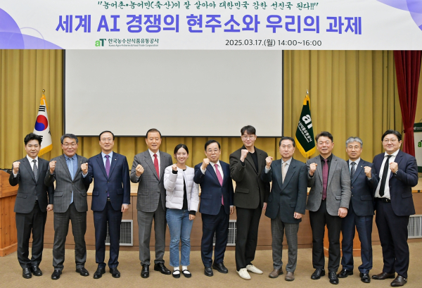 ‘세계 AI 경쟁의 현주소와 우리의 과제’ 교육 후 관계자 기념사진 * aT 홍문표 사장(왼쪽 4번째), 한국생산성본부 박성중 회장(오른쪽 6번째)